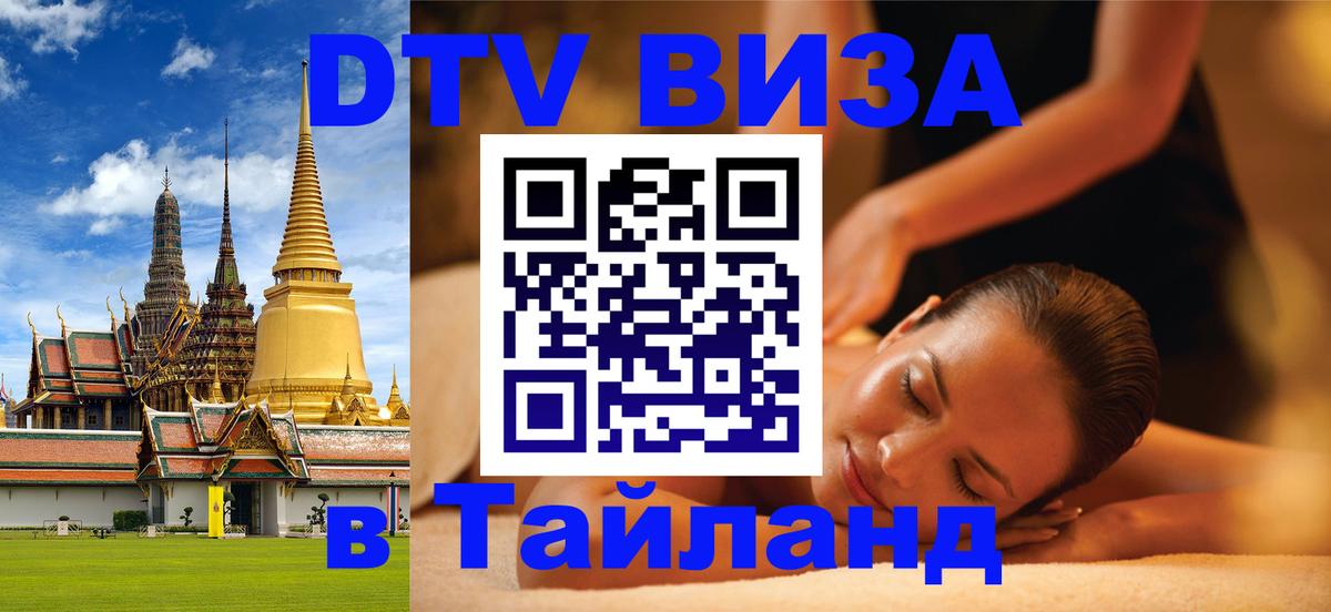DTV Visa Thailand — прайс и условия, виза без дополнительных документов - 